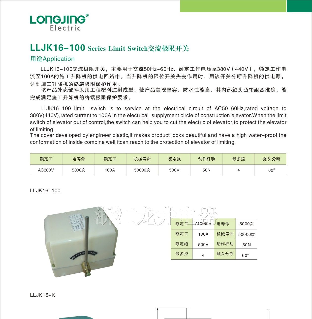 供应LLJK16-100 交流极限开关
