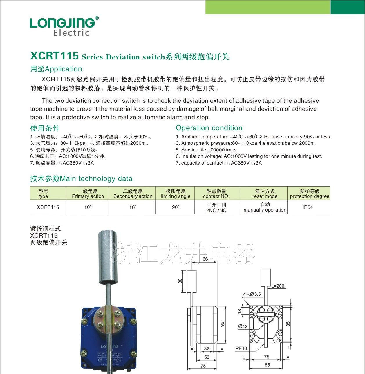 供应XCRT115两极跑偏开关