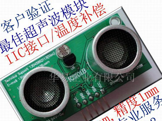 精度1mm超声波测距模块/超声波传感器/IIC/I2C接口