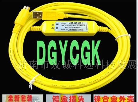 济南供应三菱plc编程电缆程序下载线USB-QC30R2