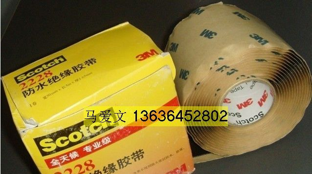 供应3M2228电工绝缘胶带