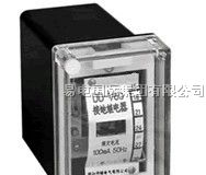 供应DD-1，DD-2系列接地继电器