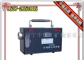 供应CCZ-20型粉尘采样器矿用本安粉尘采样器