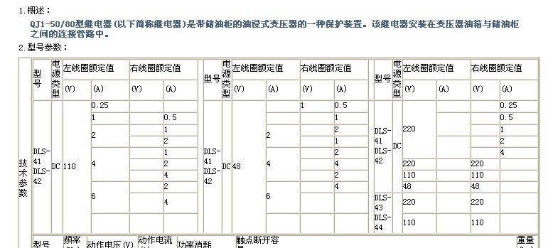 供应QJ1-50.80，QJ3-50.80瓦斯气体继电器