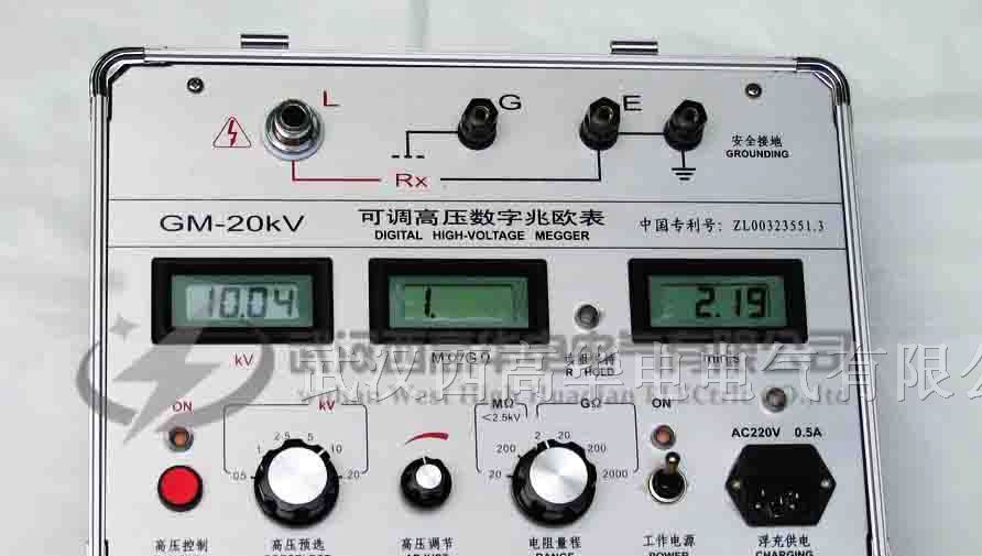 供应GM-20KV 可调高压数字兆欧表