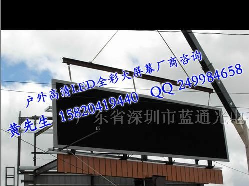 户外全彩屏