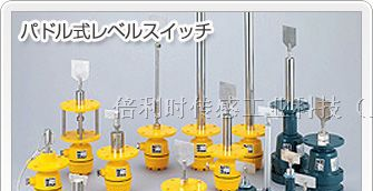 供应TOWA阻旋式高温型料位开关PRL200/PRL201/PRL201S