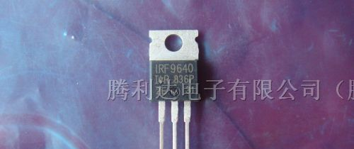供应三极管IRF9640