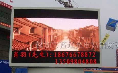 高亮度户外全彩显示屏