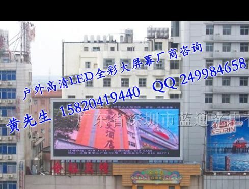 彩色显示屏