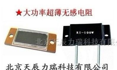 供应RI大功率超薄无感电阻