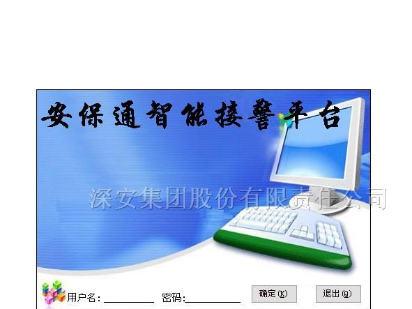 供应城市联网报警，集成防盗报警系统