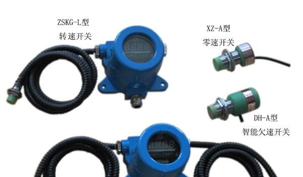 供应打滑开关（欠速开关、低速传感器）