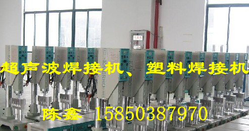 德州滨州超声波焊接机青岛烟台塑料焊接机超声波