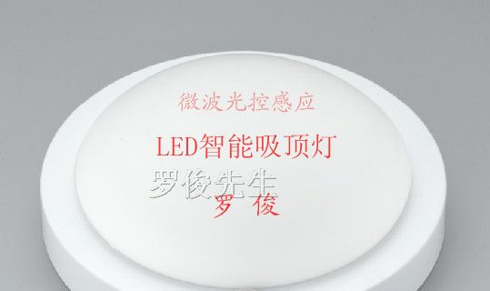 微波感应LED吸顶灯
