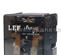 供应深圳丽福(LEF)通用大功率继电器JQX-62F-2Z