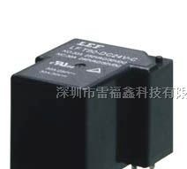 供应深圳丽福（LEF）通用PCB大功率继电器T90系列