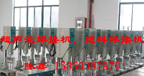 昆山1800W塑料焊接机,昆山超音波焊接机