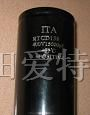 供应400VDC 2200MFD电容器 日田电容 变频器电解电容