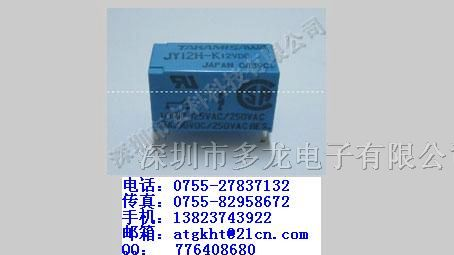 供应继电器JY-12H-K