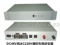 供应DC220V转AC220V逆变器|电力逆变电源|电源逆变器|