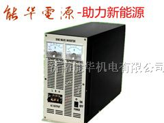 供应DC220V转AC220V逆变器|电力逆变电源|电源逆变器