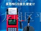 供应维修硬度计