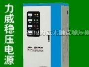 武汉稳压器|武汉稳压器代理|湖北稳压器价格