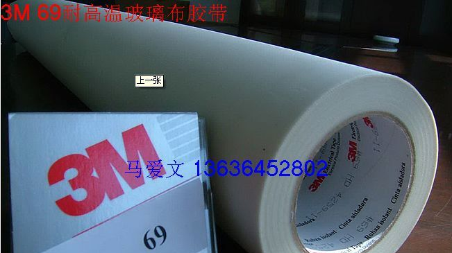 3m69 玻璃布胶带 1219mm*33m