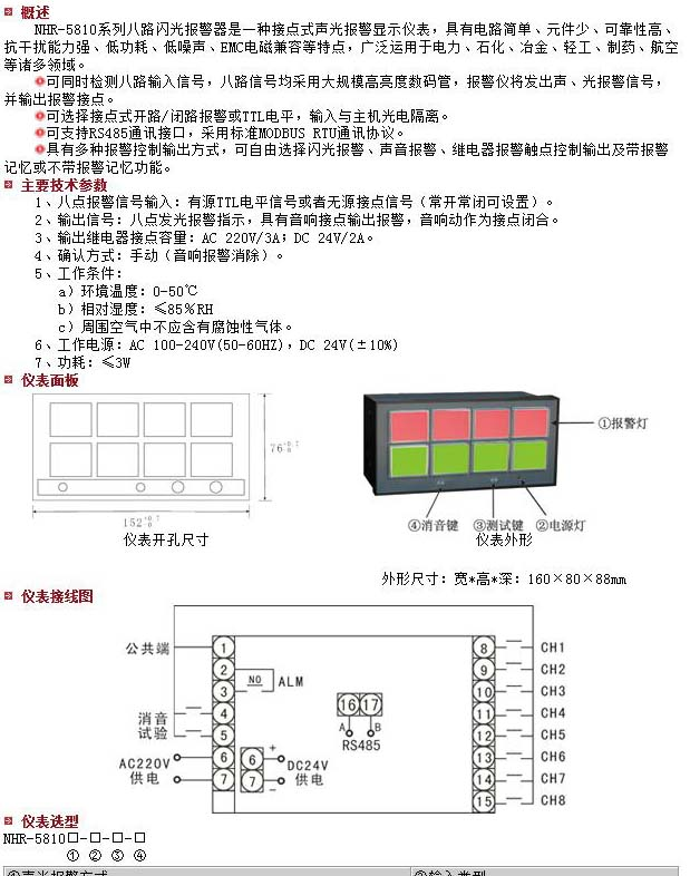 供应八路闪光报警器/八路声光报警器/灯光式报警器