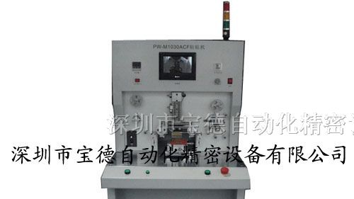 供应触摸屏生产设备ACF贴附设备