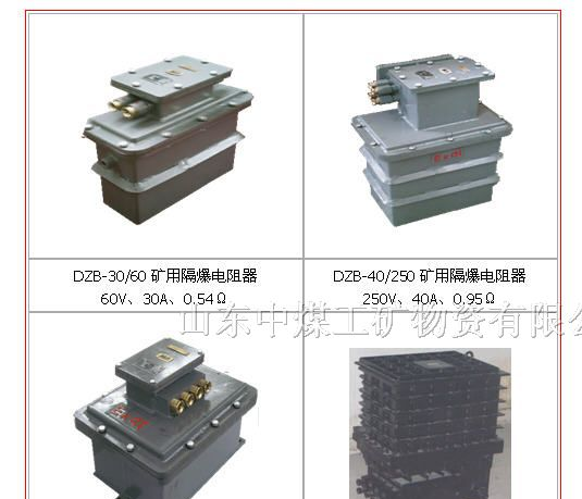 供应矿用隔爆型电阻器，DZB系列电阻器