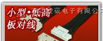 供应现货然湖连接器VLP-03V