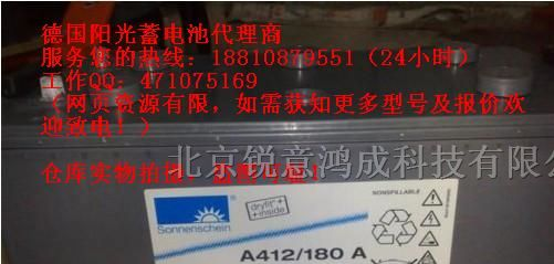 供应德国阳光蓄电池A412/180A/阳光蓄电池12V180AH