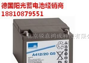 供应德国阳光蓄电池A412/20G/阳光蓄电池12V20AH