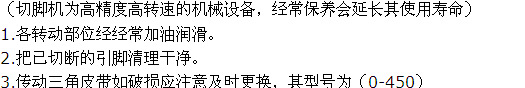 供应厦门 泉州 漳州PC板剪脚机 切脚机 线路板切脚机