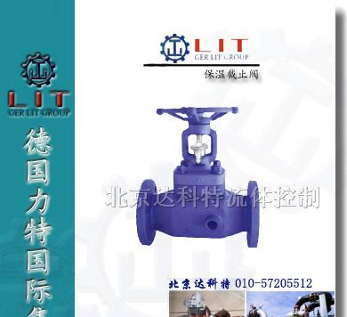 德国进口保温截止阀资料库