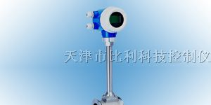 供应涡街流量计 智能涡街流量计 智能型涡街流量计