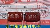 供应CBB电容250V105J