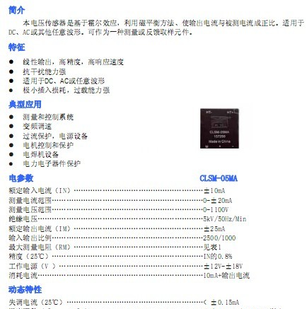 供应电流传感器CLSM-10MA