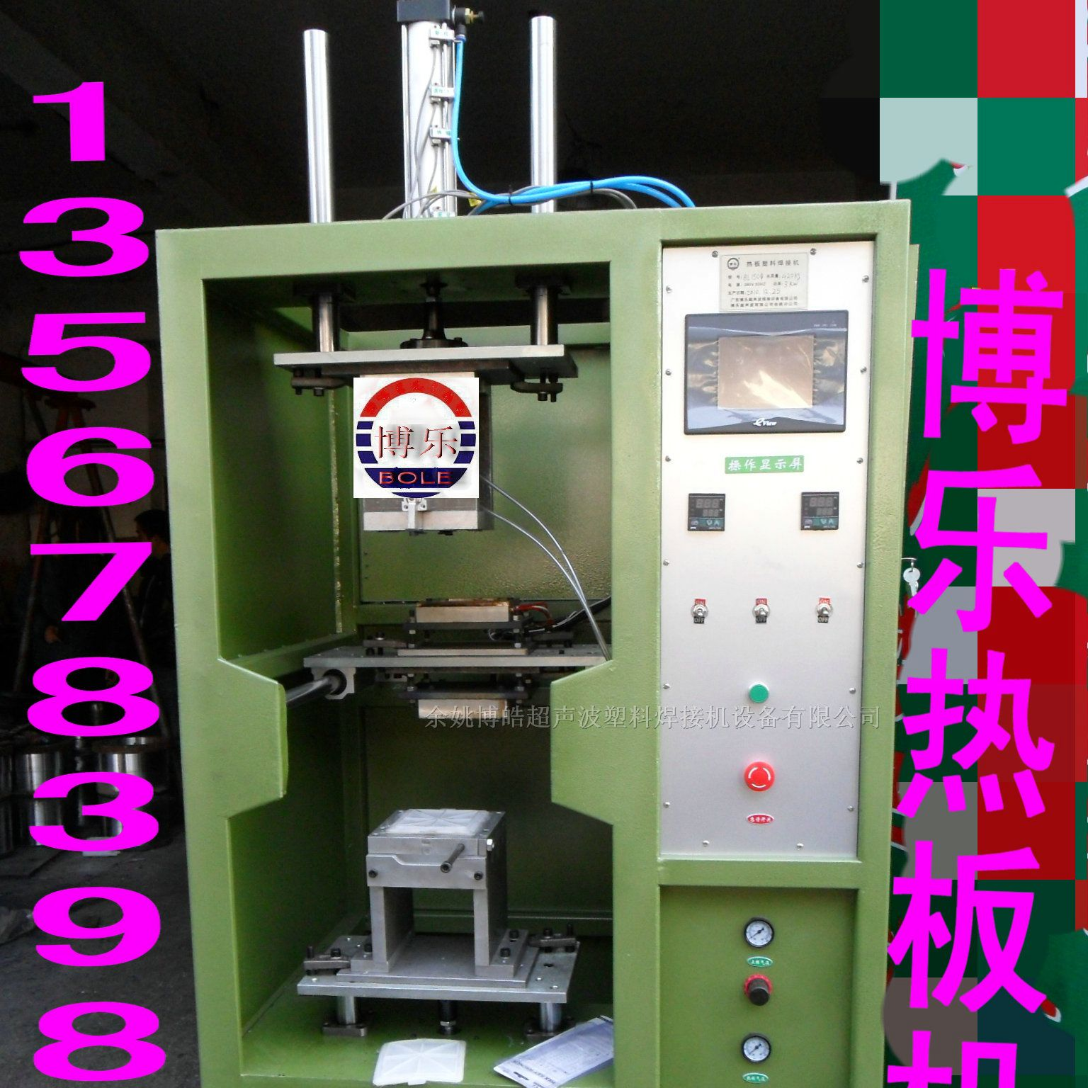 供应水壶焊接机 电熨斗焊接机 热熔机
