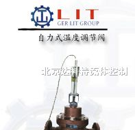 进口自力式温度调节阀|进口电动温度调节阀