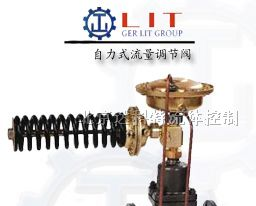 进口【自力式流量调节阀】德国进口自力式流量调节阀