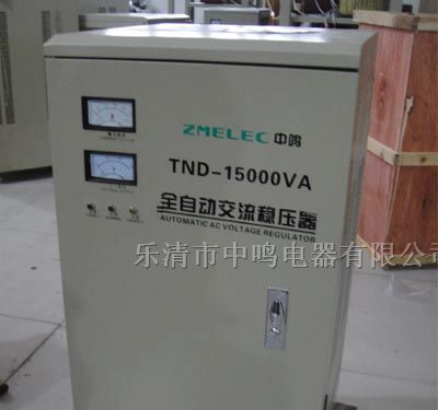 供应SVC-15KVA单相高精度全自动交流稳压器