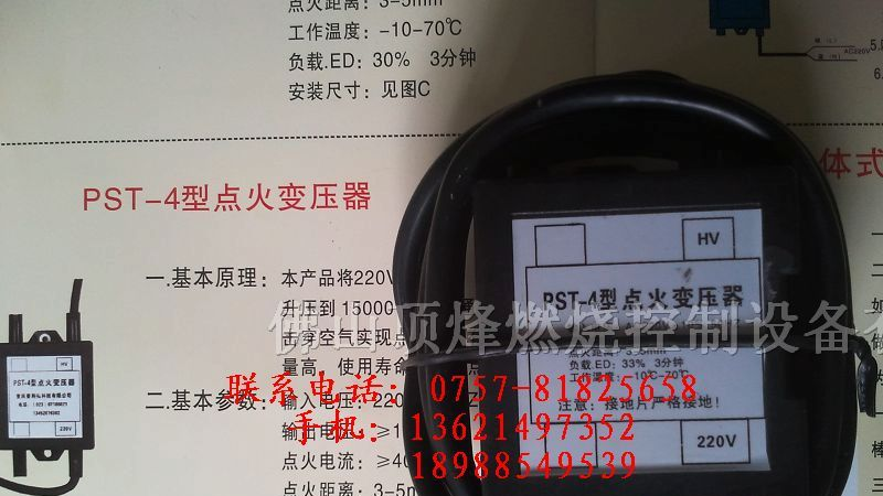 供应PST-4型点火变压器