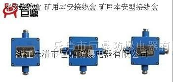 供应矿用通讯电缆接线盒 JHH-2 JHH-3