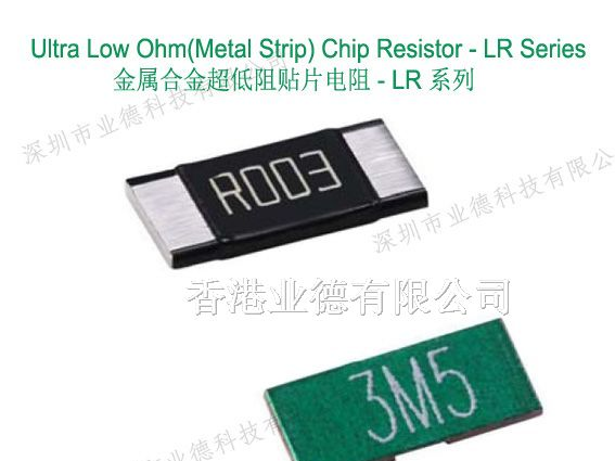 供应:Viking电阻;合金电阻;超低阻电阻;采样电阻-LR