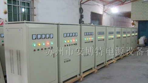 供应苏州工厂配电专用大功率稳压器500KVA安全可靠