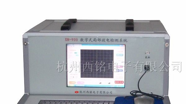 局部放电测试仪/局放仪/XM-900数字式局部放电检测仪