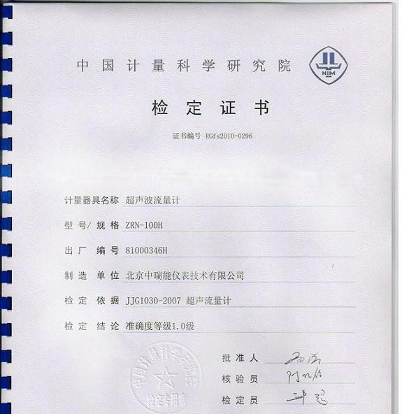 供应ZRN-100系列超声波流量计